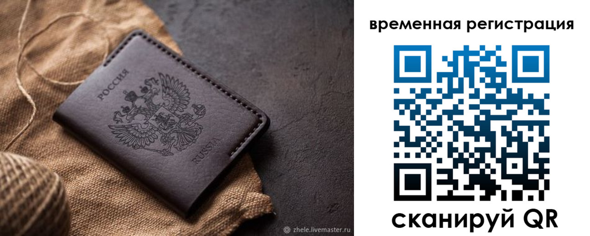 временная регистрация купить в Зее