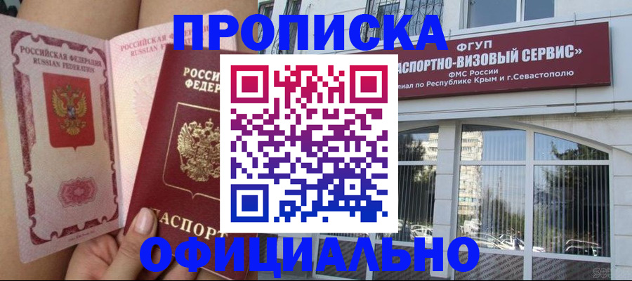 временная регистрация адрес в Зее