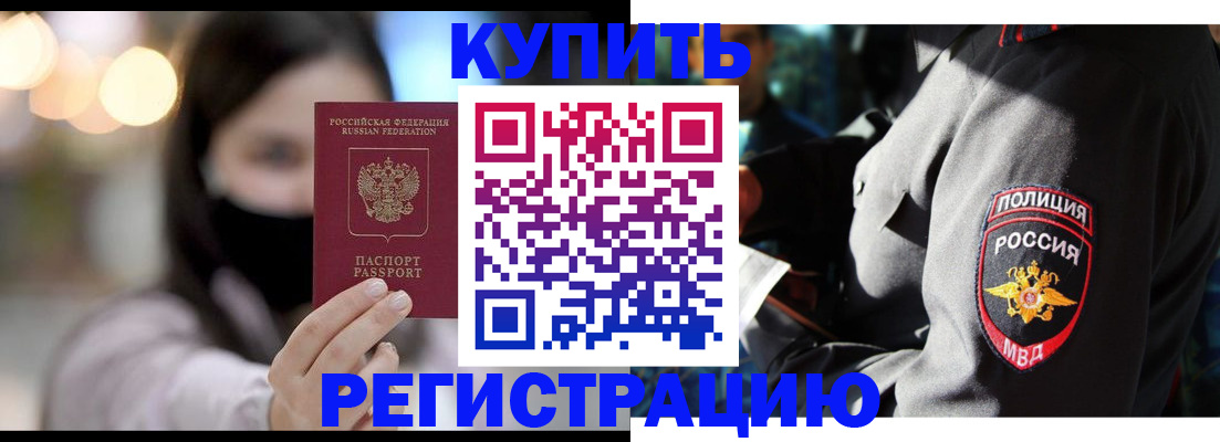 прописка паспорт в Зее