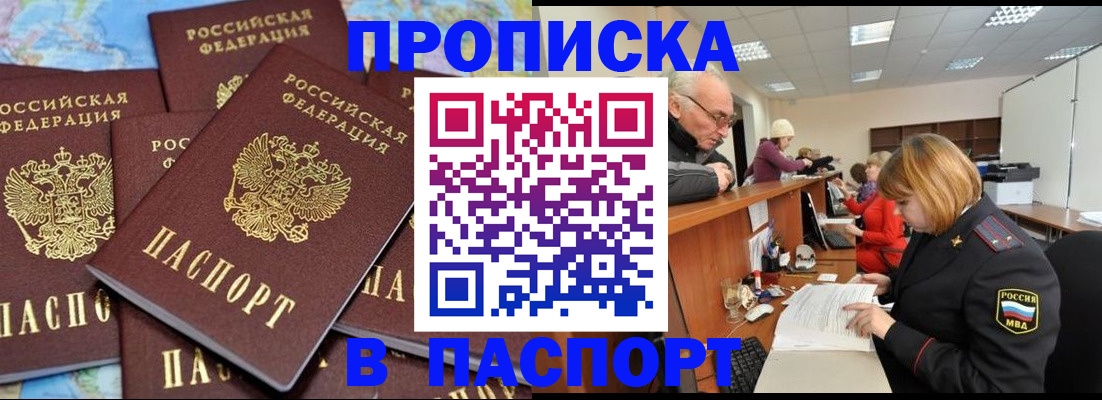 временная регистрация адрес в Зее